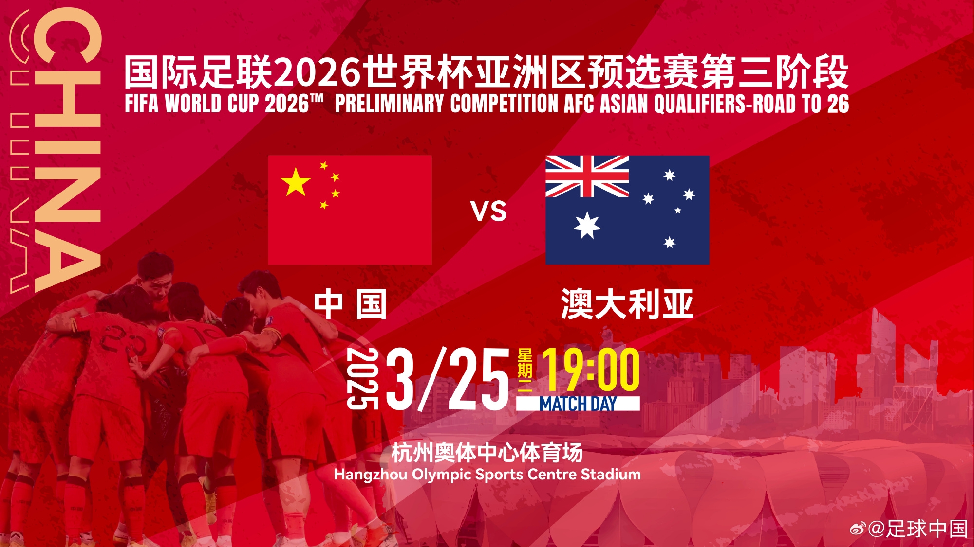  11座&28800元！國足主場vs澳大利亞包廂價格出爐！明天17點開售