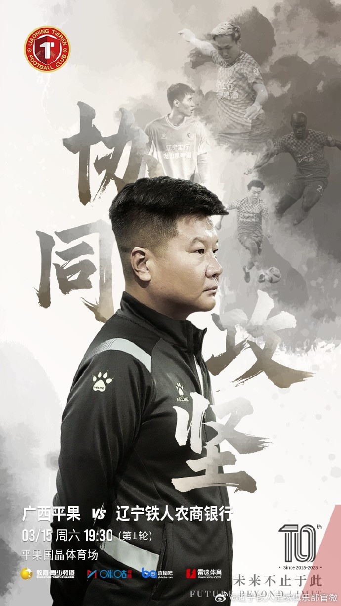  上下一心，協(xié)同攻堅(jiān)，遼寧鐵人將凝心聚力，邁向新的征程