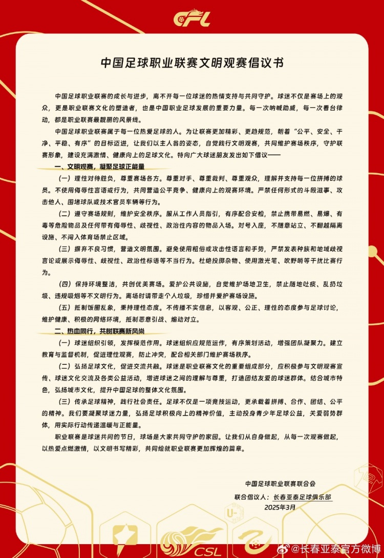  文明觀賽，展現(xiàn)亞泰球迷新風(fēng)采，共筑“南嶺”風(fēng)景線