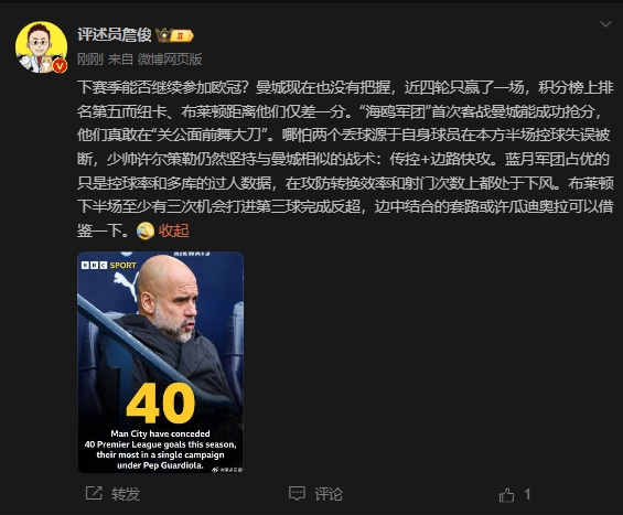  詹俊：曼城沒把握下賽季能否參加歐冠，布萊頓至少有3次反超機(jī)會(huì)