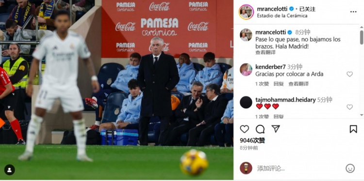  安帥社媒鼓勵(lì)皇馬：無論發(fā)生什么我們都不會(huì)放棄，Hala Madrid！