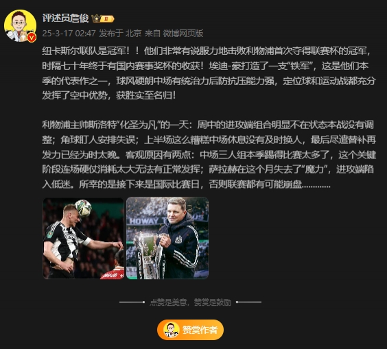  詹俊：斯洛特化圣為凡 所幸后面是國際比賽，否則聯(lián)賽都可能崩盤