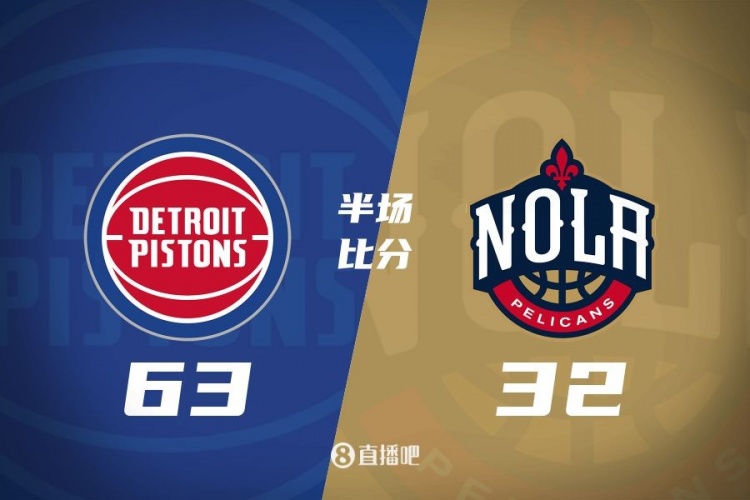  爆了！活塞全隊34板19助半場63-32領先31分 鵜鶘僅20板6助