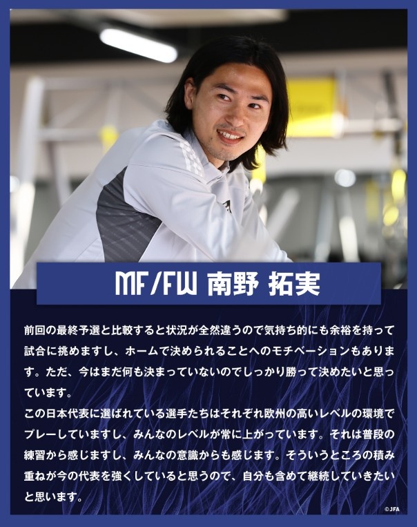  南野拓實：入選日本隊的球員各自在歐洲踢球，水平在不斷提高