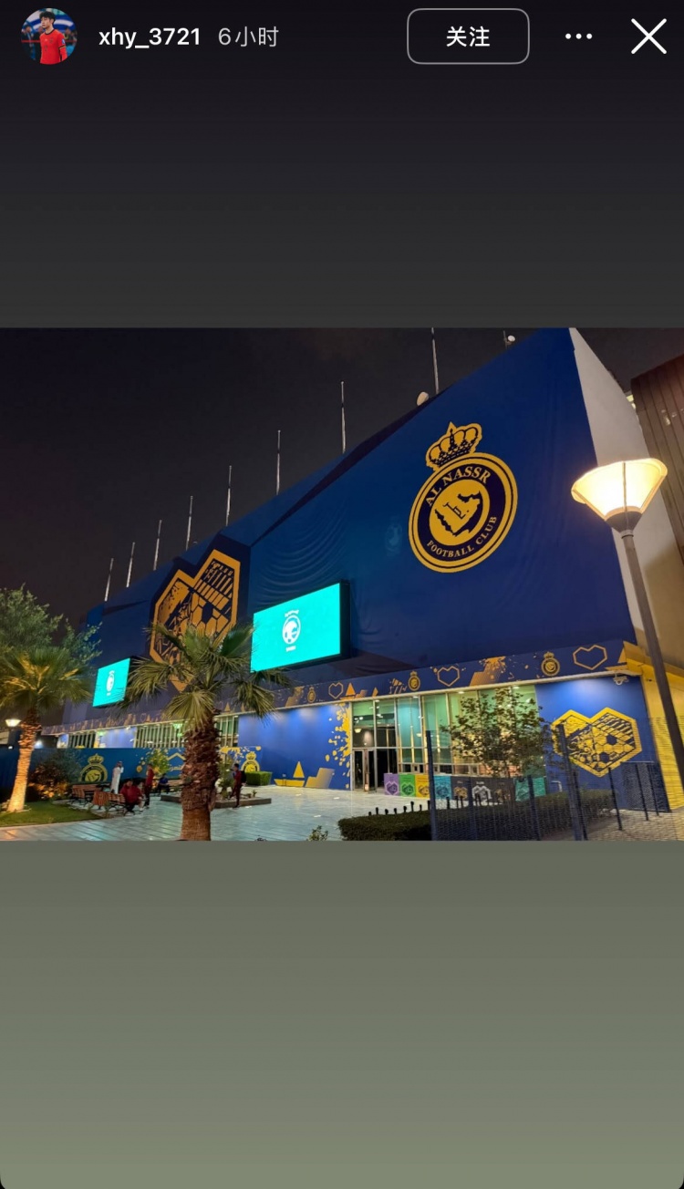  徐皓陽社媒曬中沙戰(zhàn)比賽場地，比賽將在利雅得勝利主場進行