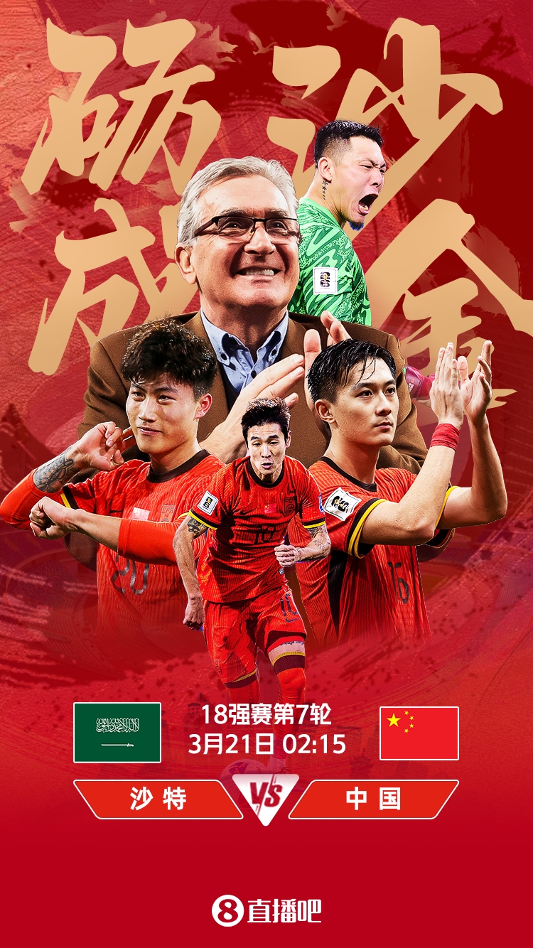  世預(yù)賽-國足vs沙特首發(fā)：張玉寧、韋世豪、王上源出戰(zhàn)，塞鳥替補(bǔ)