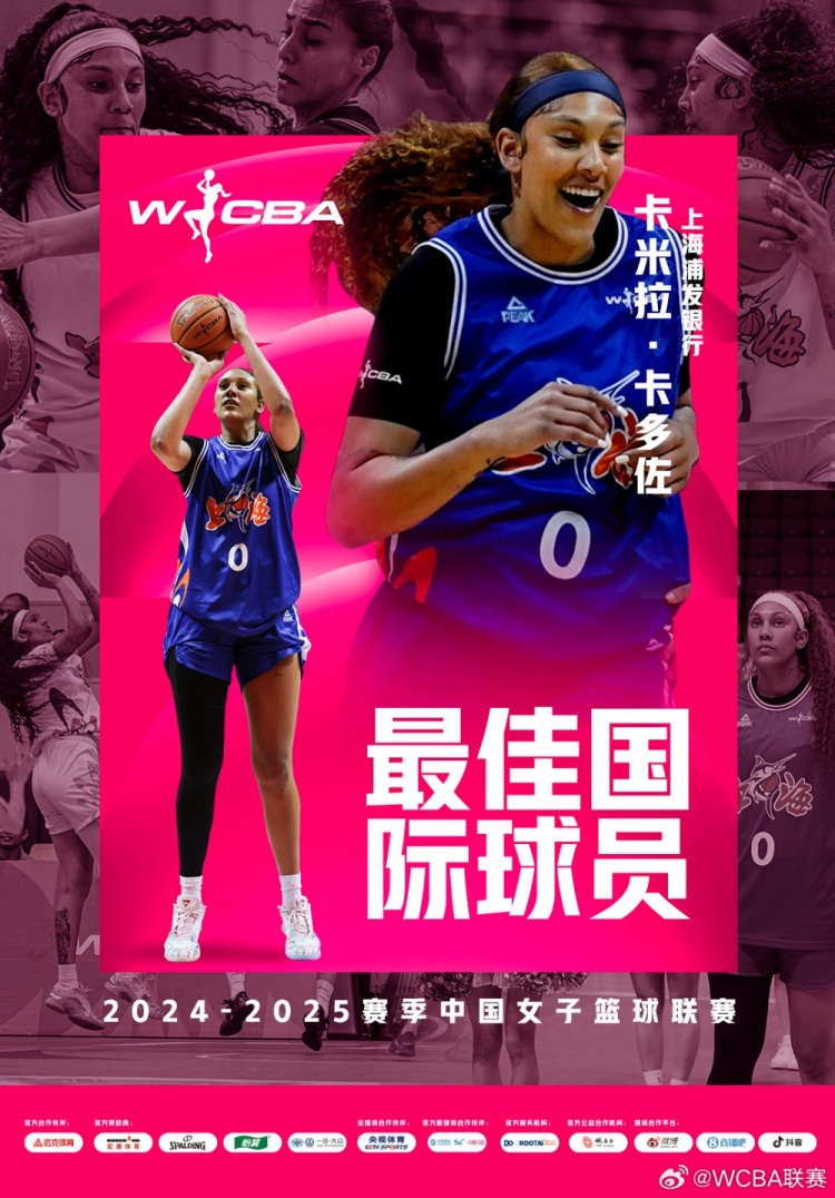  場(chǎng)均20.8分10.2板！上海女籃外援卡多佐當(dāng)選本賽季最佳國(guó)際球員