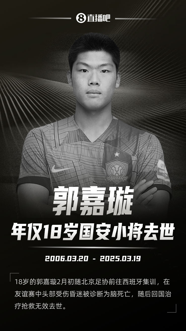  羅馬諾發(fā)文悼念郭嘉璇：郭嘉璇在19歲生日前去世，安息吧