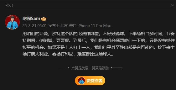  前國(guó)足翻譯：沙特比賽作風(fēng)差，若不是十打十一有可能打平甚至贏球