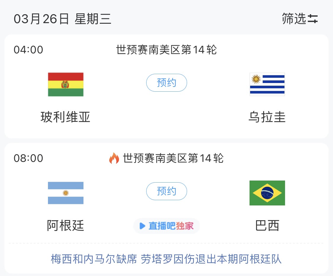  若玻利維亞主場不勝烏拉圭，阿根廷將在戰(zhàn)巴西前確定晉級世界杯