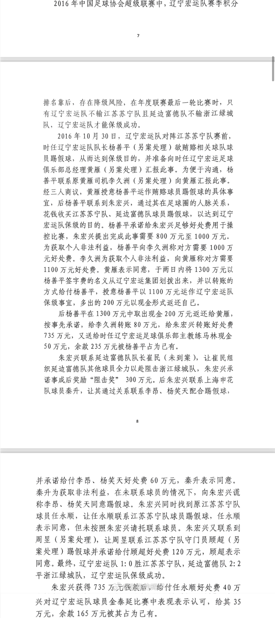  記者趙宇：判決書出現(xiàn)最多的“朱宏興”，初步判斷扮演莊家的角色