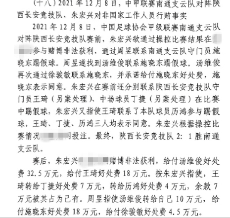  網(wǎng)傳判決書：中甲南通vs陜西兩隊多人參與踢假球，包括丁捷徐駿敏