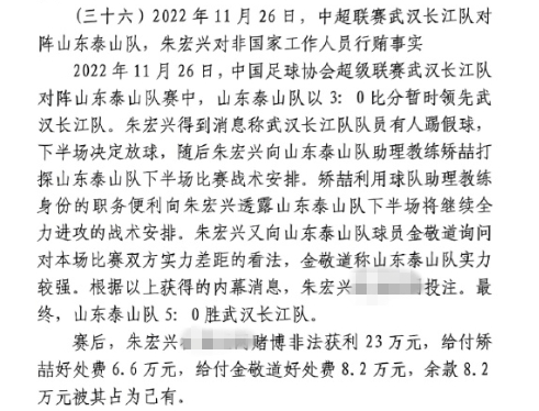  網(wǎng)傳判決書：泰山5-0武漢長江，半場3-0時矯喆金敬道稱會全力進攻