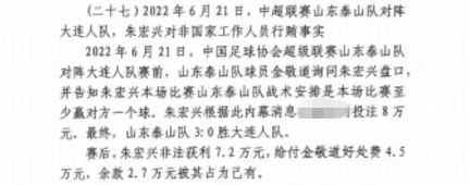  網(wǎng)傳判決書：泰山3-0大連人，賽前金敬道告知戰(zhàn)術(shù)是至少贏對方1球