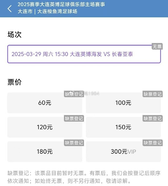  大連英博周六迎來隊(duì)史首個(gè)中超主場比賽，球票半小時(shí)售罄