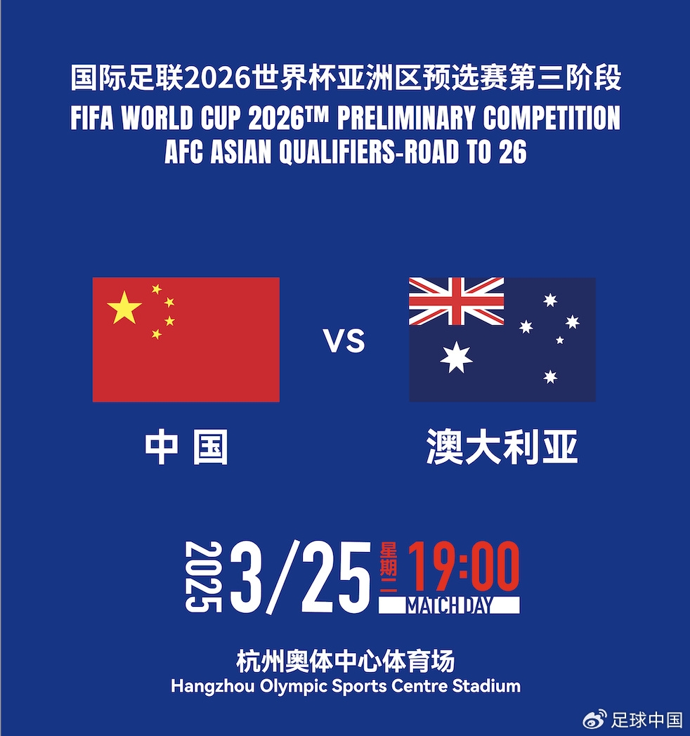  拼就行了！國足vs澳大利亞賠率：勝6.25，平4.33，負1.48