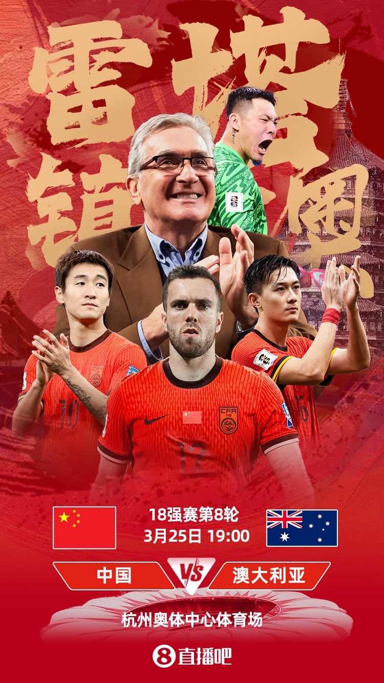  世預(yù)賽-中澳之戰(zhàn)首發(fā)：韓鵬飛、楊澤翔先發(fā)，塞鳥、王鈺棟替補