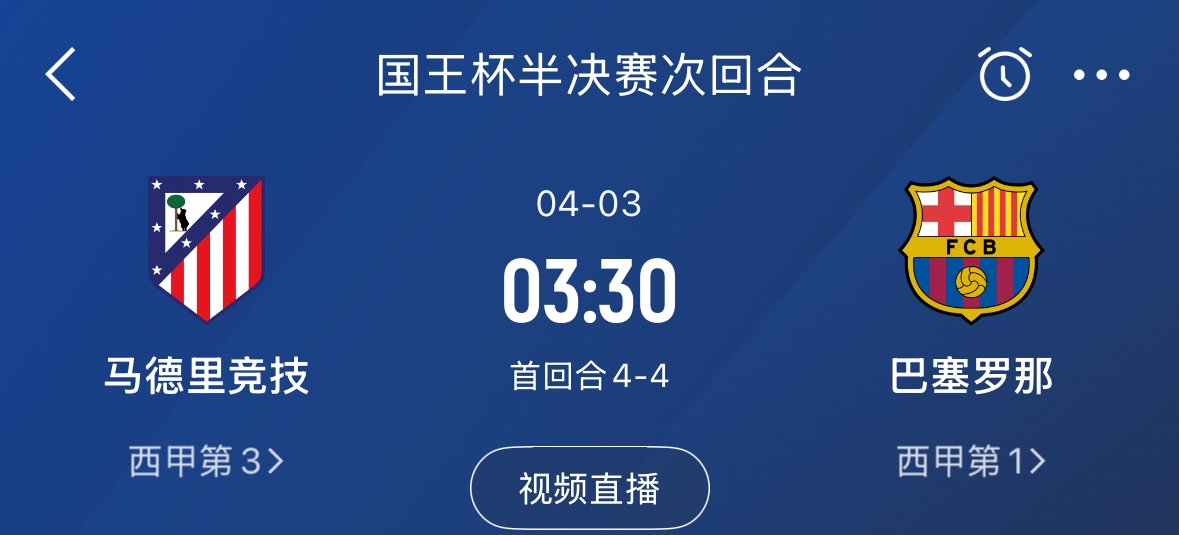  下周又相遇！國王杯第二回合巴薩vs馬競，馬競隊(duì)內(nèi)5名阿根廷國腳