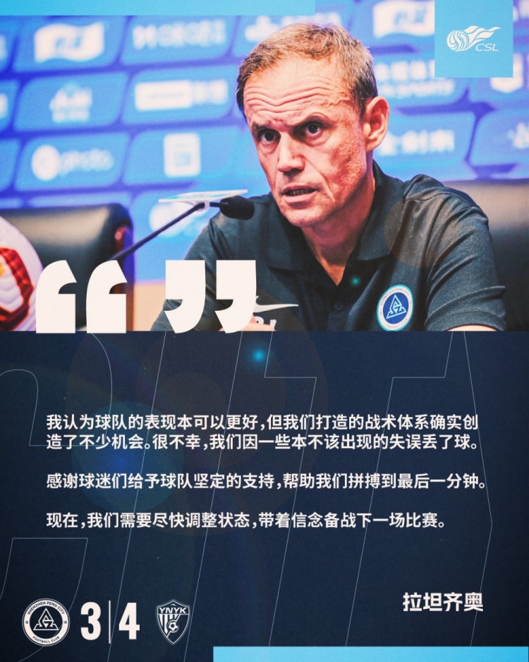  拉坦齊奧：我認(rèn)為球隊的表現(xiàn)本可以更好，我們需要盡快調(diào)整狀態(tài)