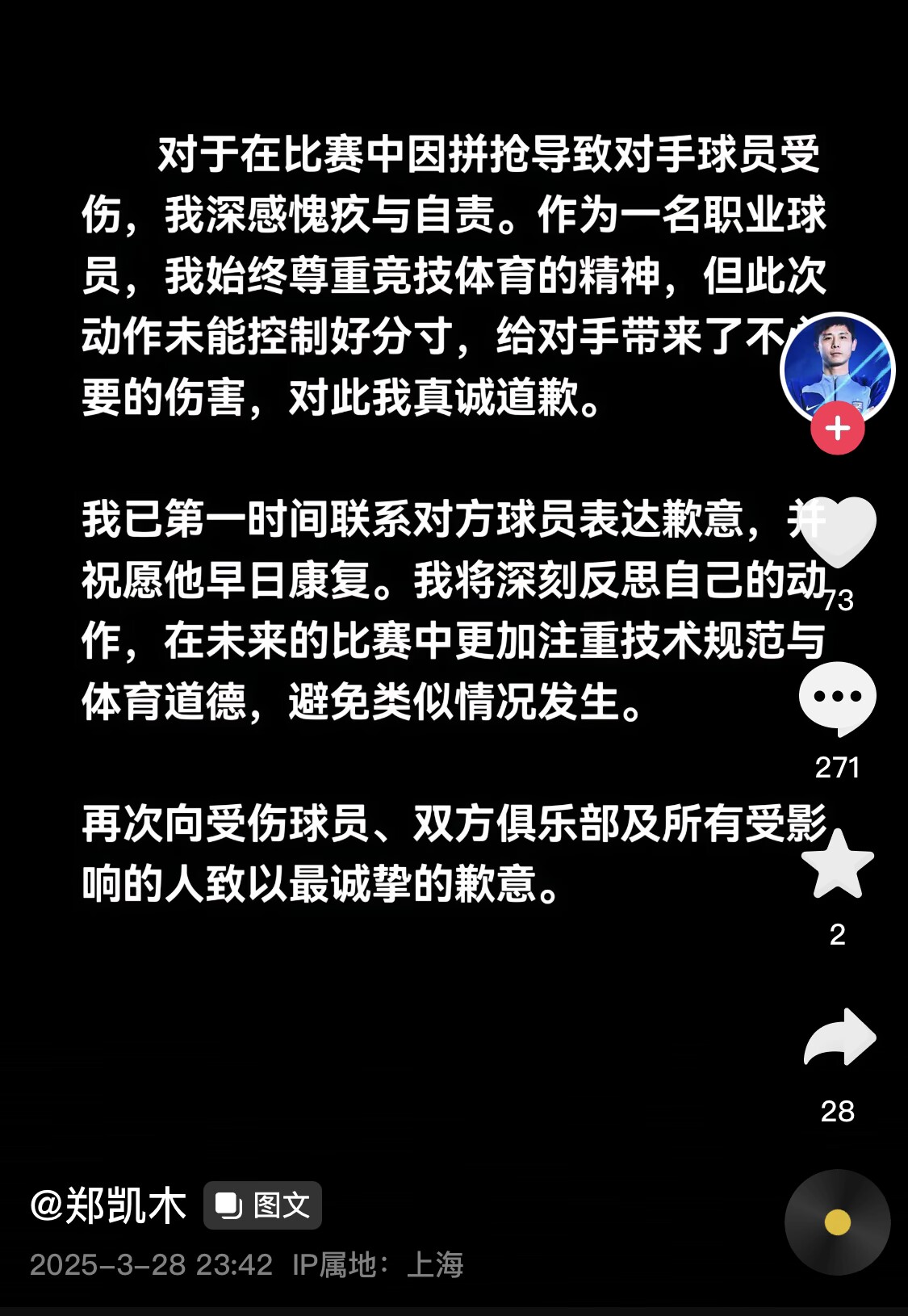  真假？名為“鄭凱木”的賬號為踩踏王鈺棟腳踝致歉，但ip在上海