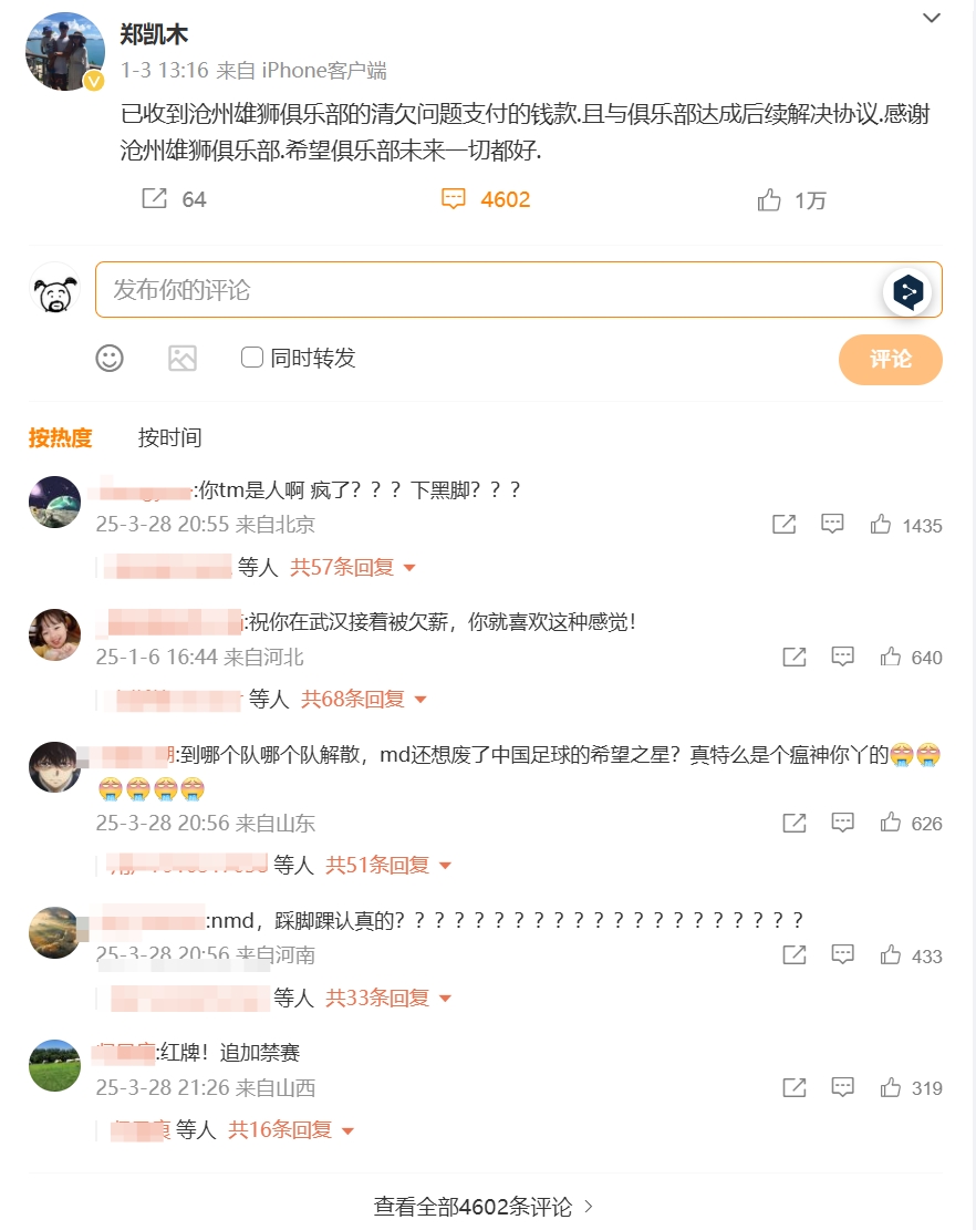  踩踏王鈺棟！鄭凱木昔日談滄州欠薪微博下，被球迷怒噴四千余條