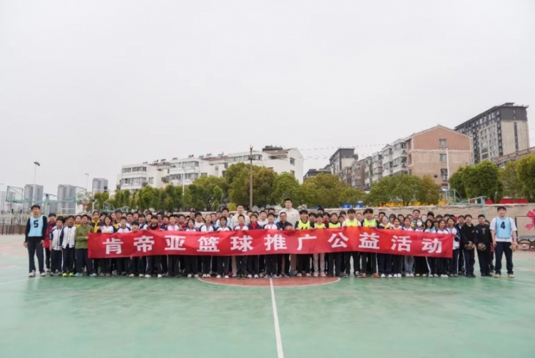  公益行｜青春躍動(dòng)，籃下同行！肯帝亞走進(jìn)丹陽(yáng)市第八中學(xué)