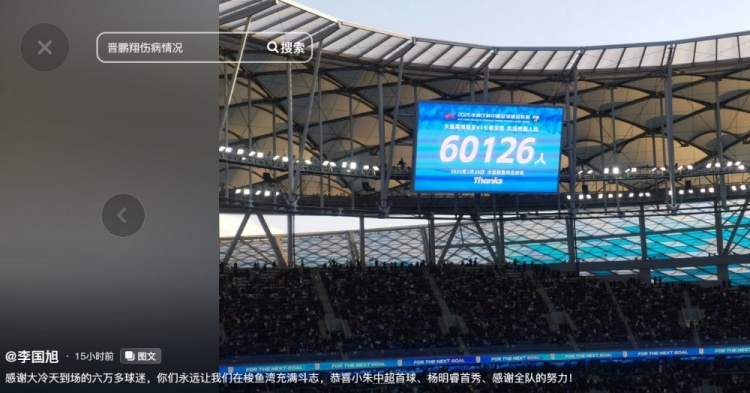  李國旭發(fā)文：恭喜朱鵬宇中超首球、楊銘銳首秀，感謝全隊的努力