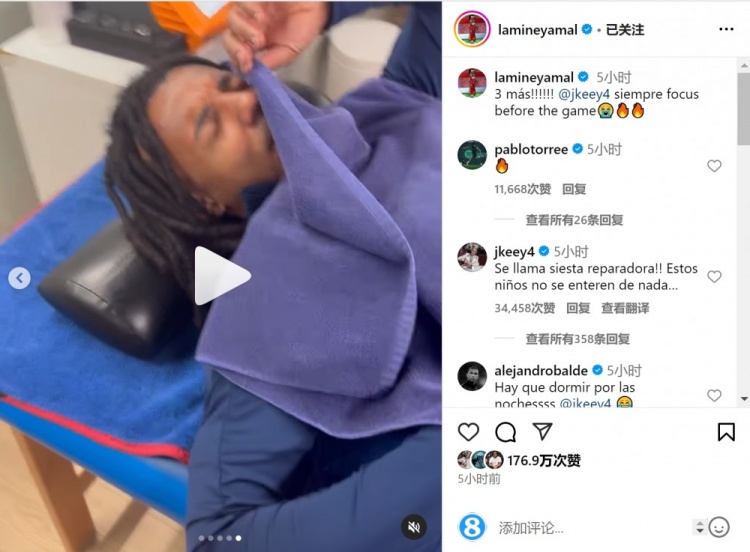  亞馬爾曬孔德賽前睡覺視頻，孔德：這叫恢復(fù)性午睡，小孩子不懂