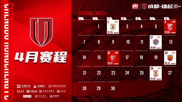  4月賽程來啦！