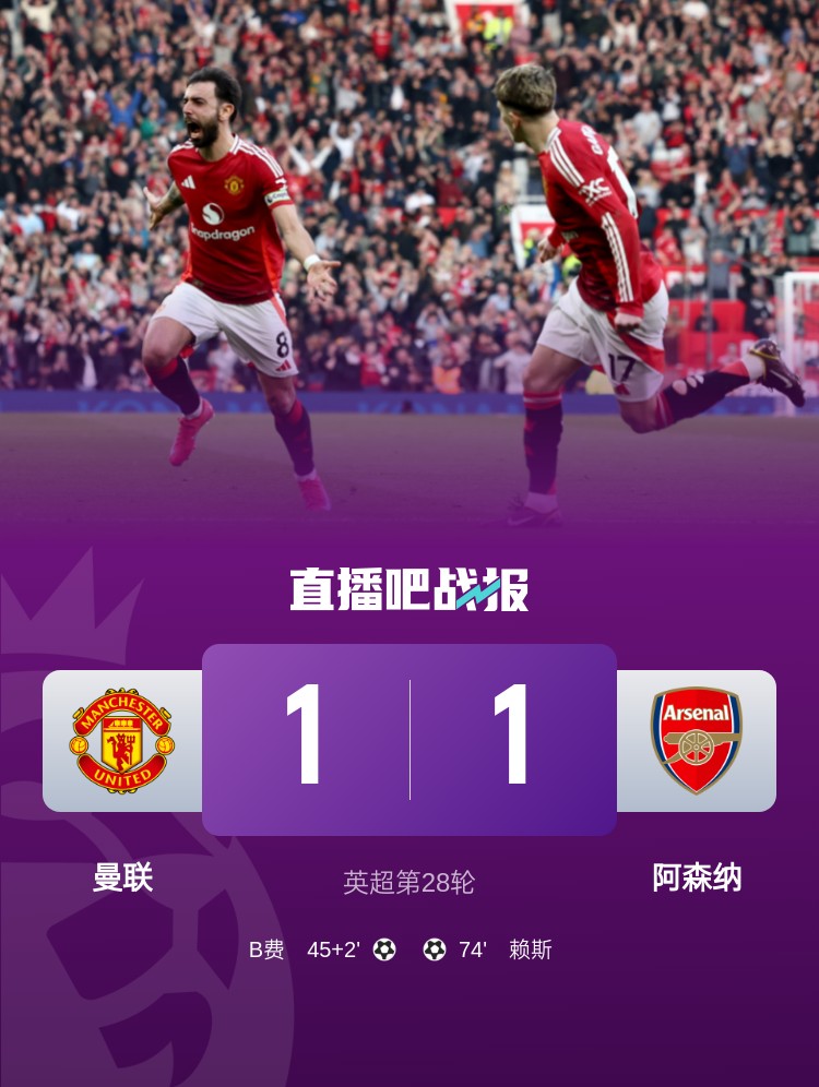  5場不勝！曼聯(lián)近5場英超對阿森納1平4負